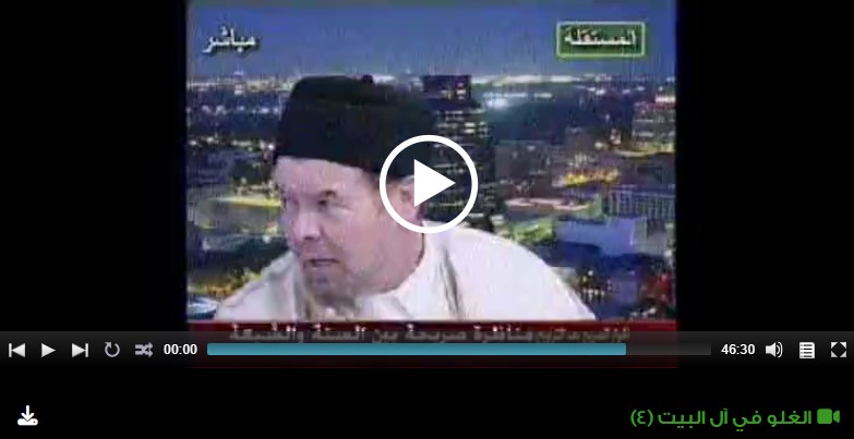 الغلو في آل البيت (4)